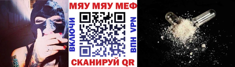 МЕФ мяу мяу  Шарья 